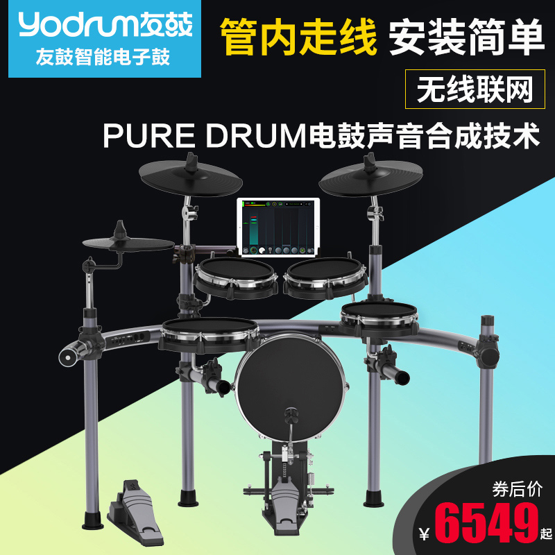 美得理友鼓yodrum G1智能专业初教学成人儿童电子鼓架子鼓爵士鼓在类目 乐器/吉他/钢琴/配件, 西洋乐器, 西洋打击乐器, 电子鼓中 - 来自Buy2taobao.com提供专业的淘宝代购服务