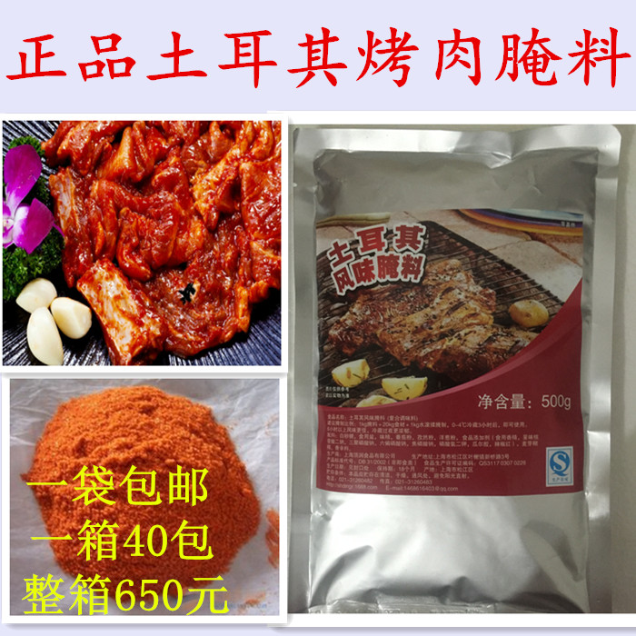 土耳其烤肉拌饭腌料脆皮鸡腌料肉夹馍木桶饭烤翅烤鸡腿烧烤调料|msdalam kategori beras/Utara-Selatan barangan kering/perasa, perasa/Jam/salad, perasa, sos barbeku - dari Buy2taobao.com untuk memberikan perkhidmatan ejen Taobao profesional membeli