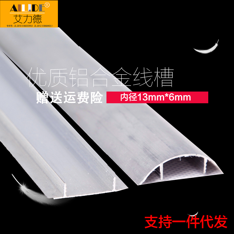 艾力德铝合金弧形地板线槽网线槽布线槽走地线槽弧形槽网线线槽在类目 3C数码配件, 电子元器件市场, 线材/线类, 配线槽中 - 来自Buy2taobao.com提供专业的淘宝代购服务