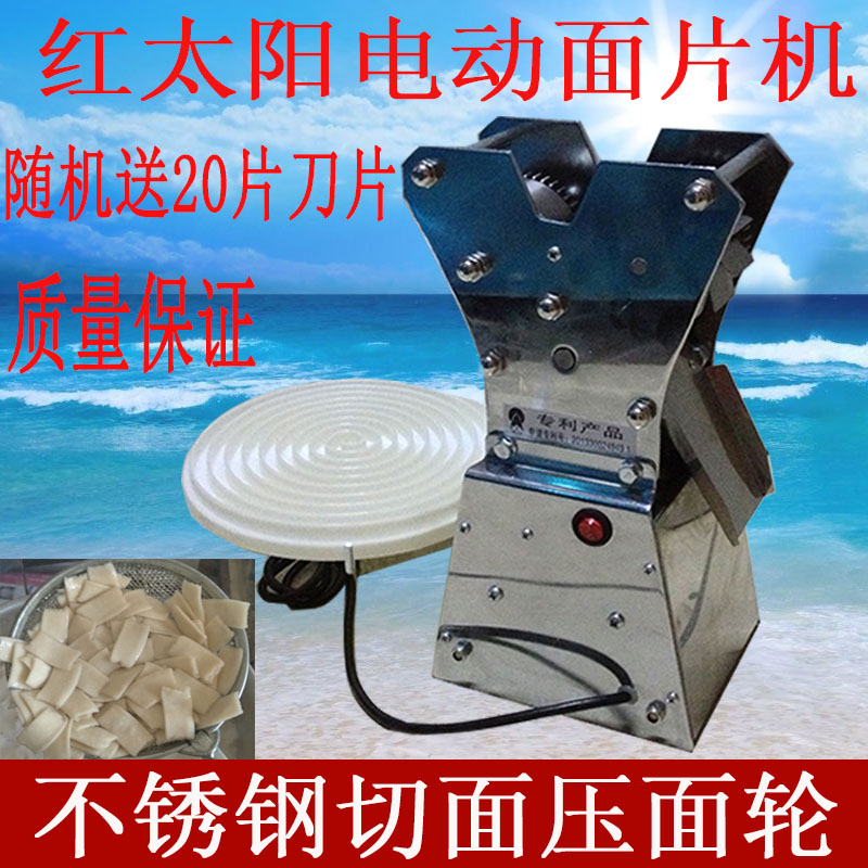 特价正品红太阳面片机家用 商用电动 手揪片子机送20片刀片在类目 厨房电器, 其它厨房家电, 其它厨房家电中 - 来自Buy2taobao.com提供专业的淘宝代购服务