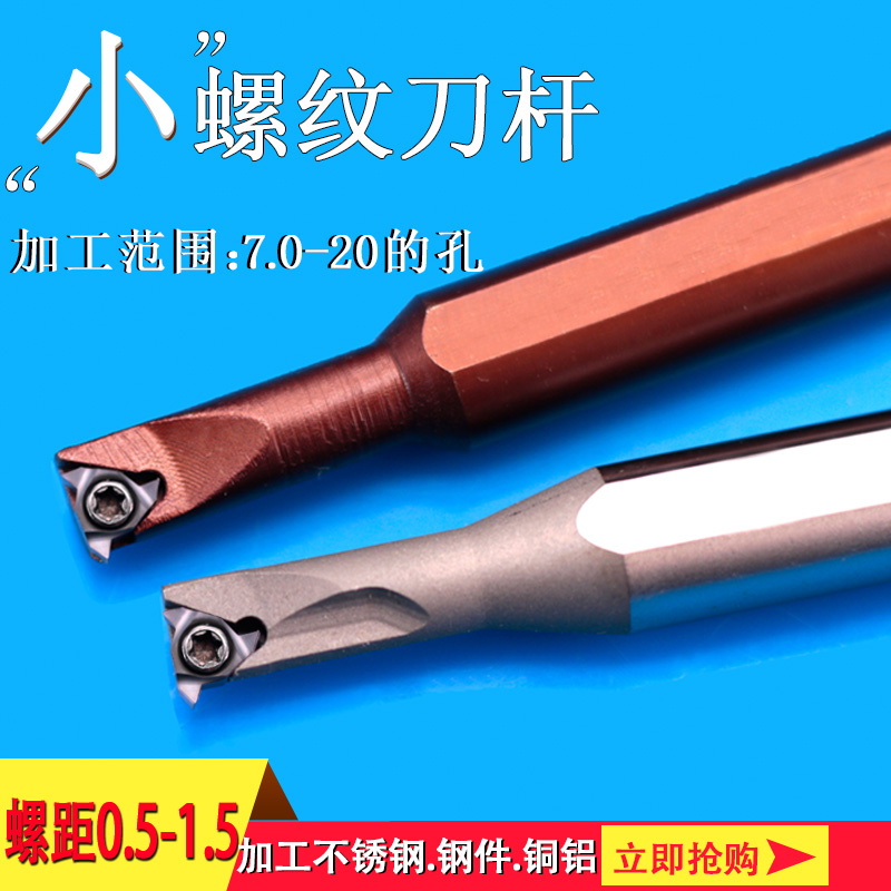 数控内孔螺纹刀杆小内螺纹车床刀头牙刀内孔挑丝刀小孔车刀刀片在类目 五金/工具, 刃具, 车刀, 螺丝车刀中 - 来自Buy2taobao.com提供专业的淘宝代购服务