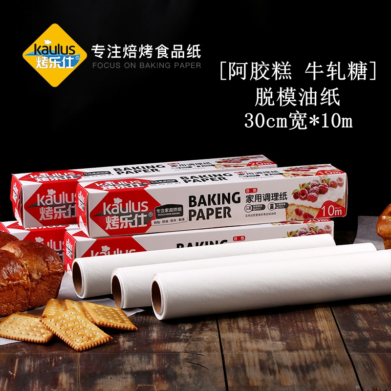 烤樂士烘焙紙阿膠糕專用脫模紙家用矽油紙紙上烤肉吸油紙10米包郵在類目 廚房/烹飪用具, 燒烤/烘焙用具, 烘培DIY器具, 烘焙用紙中 - 來自Buy2taobao.com提供專業的淘寶代購服務