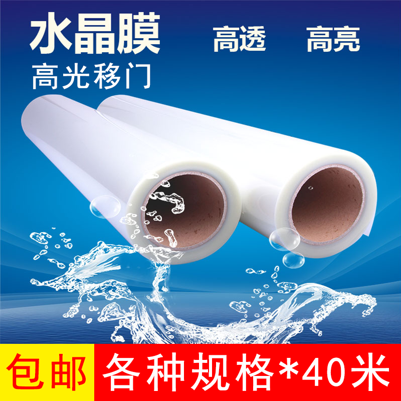 水晶膜20絲冷裱膜 高透亮水晶PET材料 冷裱膜足碼米廠家a光移門膜在類目 辦公設備/耗材/相關服務, 包裝設備/標牌及耗材, 塑封膜中 - 來自Buy2taobao.com提供專業的淘寶代購服務