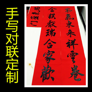 手写 书法定制 春联 祝寿联 乔迁 span class=h>新居 /span> 搬家