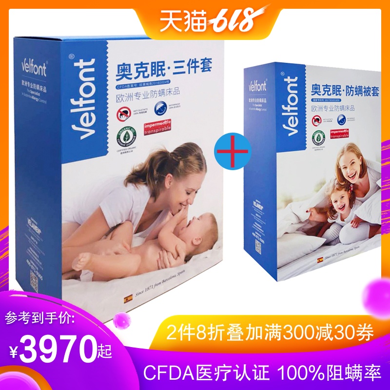 Velfont 医用级CFDA认证奥克眠防螨四件套 礼盒装|ruв категории постельные принадлежности, кровать новобрачных/четыре члена рукав/Несколько членов рукав - от Buy2taobao.com для оказания профессиональной услуги покупки агента Taobao