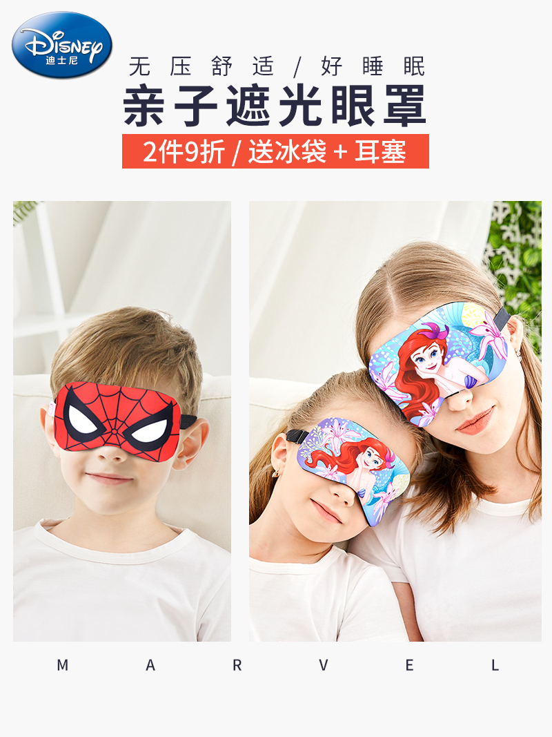 迪士尼儿童眼罩可爱卡通透气冰丝男女小孩学生敷冰袋助眠睡觉遮光在类目 居家日用, 防护用品, 眼罩中 - 来自Buy2taobao.com提供专业的淘宝代购服务
