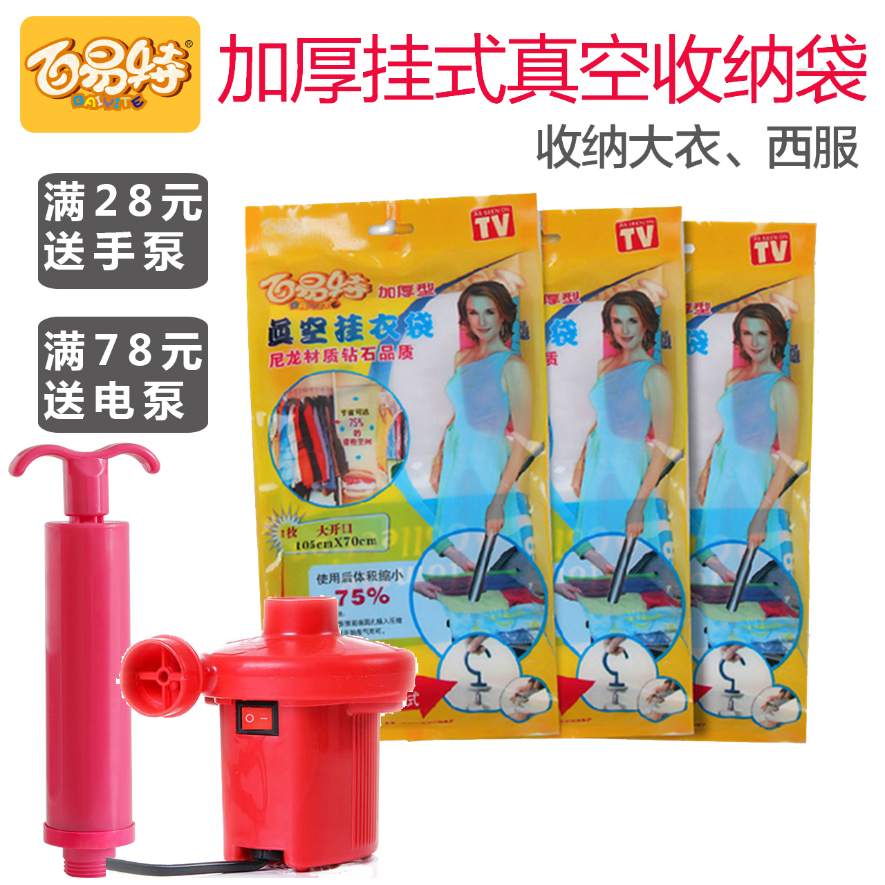 百易特挂式真空压缩袋挂衣袋衣服防尘收纳袋大号中号一个装在类目 收纳整理, 家庭收纳用具, 收纳袋, 压缩袋中 - 来自Buy2taobao.com提供专业的淘宝代购服务