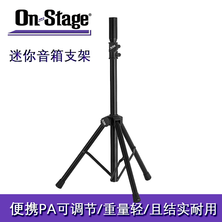 On-Stage 专业环绕音箱架子支架落地三脚架升降式 SSAS7000B在类目 影音电器, 影音家电配件, hifi音响配件, 支架中 - 来自Buy2taobao.com提供专业的淘宝代购服务