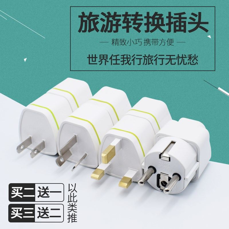 出差多孔转化接头欧规德国英式港版欧洲美规土耳其南非转换插头在类目 电子/电工, 接线板/插头, 转换插头中 - 来自Buy2taobao.com提供专业的淘宝代购服务