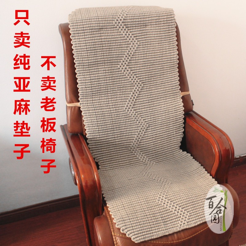 老板办公椅加厚靠背连体亚麻坐垫手工编织可定制工厂直销特价包邮|ruв категории домашний ткань, подушка/обивка/подушки на диване, подушки на диване - от Buy2taobao.com для оказания профессиональной услуги покупки агента Taobao
