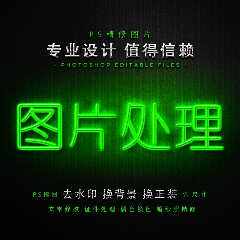 去水印图片处理ps 图片设计制作美工 p图片处理改文字无痕改证件在类目 商务/设计服务, 设计服务, 平面广告设计中 - 来自Buy2taobao.com提供专业的淘宝代购服务