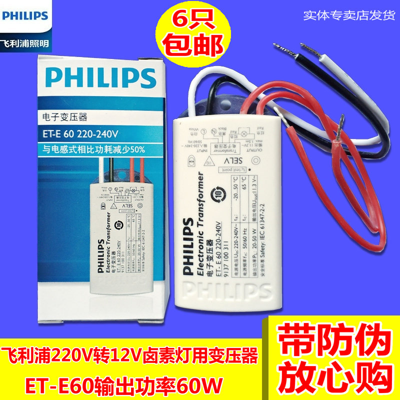 飞利浦变压器 灯杯 灯珠 装饰灯用220V变12V ET-E60|msdalam kategori perkakasan/alat, Transformer, Transformer elektronik - dari Buy2taobao.com untuk memberikan perkhidmatan ejen Taobao profesional membeli