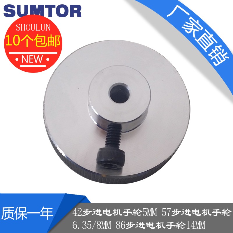 42步进电机手轮5mm 57步进电机手轮6.35/8mm 86步进电机手轮14mm在类目 五金/工具, 机电五金, 电机配件中 - 来自Buy2taobao.com提供专业的淘宝代购服务