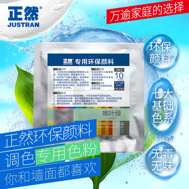 正然硅藻泥色粉环保颜料调浅色颜色组合无色差色卡环保无机材料在类目 基础建材, 涂料(乳胶漆), 硅藻泥中 - 来自Buy2taobao.com提供专业的淘宝代购服务
