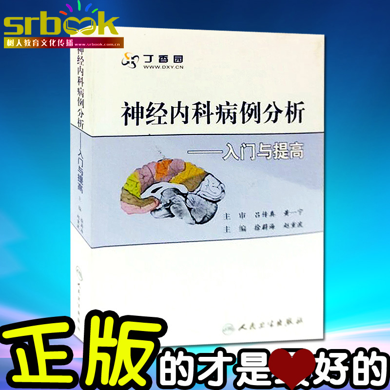 Genuine stock Neurology case analysis Entry and improve Wei-Hai Xu case discuss Neurology case Related Overview Collection Neurology Learning clinical modern book the people hygiene publishin the Books/Magazine/Newspaper , Medical Health , Skin disease/Venereal disease category - from Buy2taobao.com to provide professional Taobao agent buy service