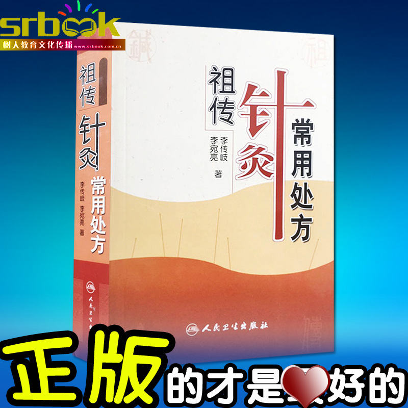 正版 祖传针灸常用处方 李传岐 人民卫生出版社|msdalam kategori buku/Magazine/akhbar, Kesihatan perubatan, Sains oral - dari Buy2taobao.com untuk memberikan perkhidmatan ejen Taobao profesional membeli
