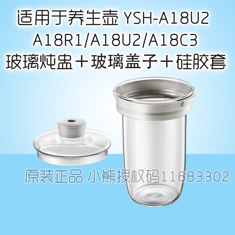 Bear/ Little Bear Health pot YSH-A18U2 parts Glass Stew Glass liner Silicone Casein the Tableware , Tea set , Teapot category - from Buy2taobao.com to provide professional Taobao agent buy service