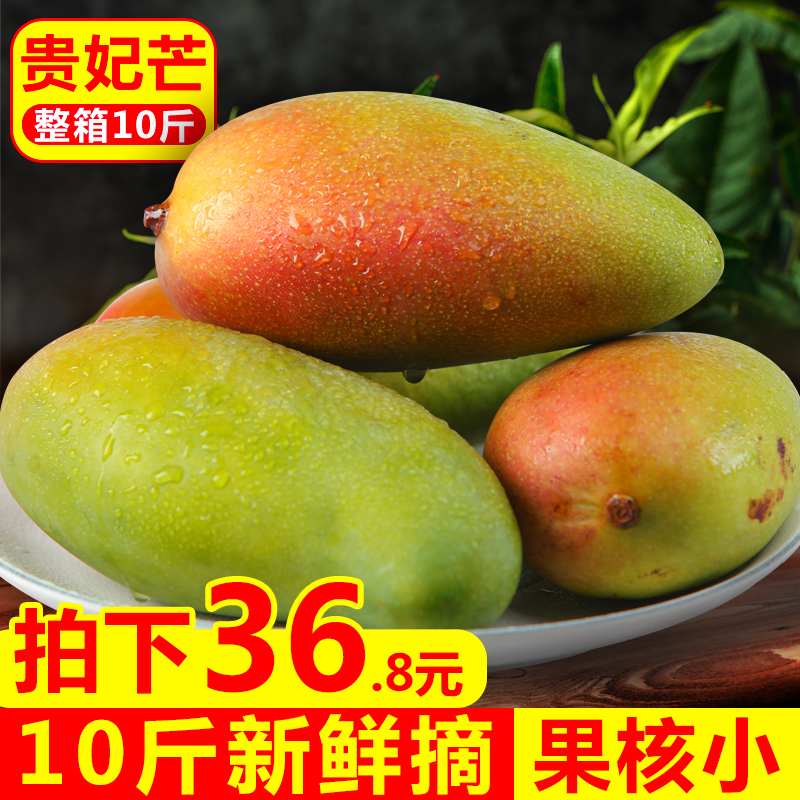 海南贵妃芒果整箱10斤水果新鲜大芒果当季热带水果批发包邮在类目 水产肉类/新鲜蔬果/熟食, 新鲜水果, 芒果中 - 来自Buy2taobao.com提供专业的淘宝代购服务