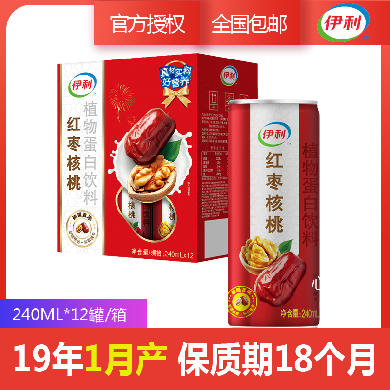 1月产伊利 红枣核桃植物蛋白饮料240mL*12营养早餐奶植物蛋白饮料|ruв категории кофе/хлопья/напиток, напиток, молочные напитки - от Buy2taobao.com для оказания профессиональной услуги покупки агента Taobao