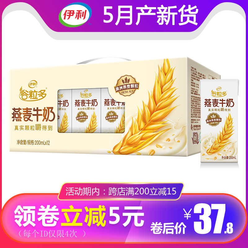 伊利谷粒多燕麦牛奶核桃燕麦牛奶200ml*12盒/箱红谷黑谷牛奶饮品|msdalam kategori kopi/oatmeal/Dibancuh ke dalam teh, Dairy, Susu tulen - dari Buy2taobao.com untuk memberikan perkhidmatan ejen Taobao profesional membeli