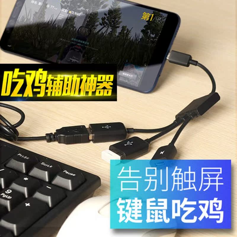 荒野行动手机游戏键盘无线蓝牙鼠标玩手游带你吃鸡OTG安卓机通用在类目 3C数码配件, USB电脑周边, USB HUB/转换器中 - 来自Buy2taobao.com提供专业的淘宝代购服务