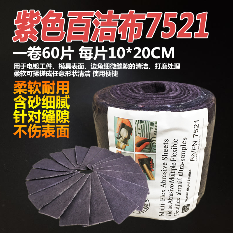 鹿牌7521紫色百洁布卷木工用600目细砂家具金属木板去毛刺电镀打在类目 家庭/个人清洁工具, 家务/地板清洁用具, 百洁布中 - 来自Buy2taobao.com提供专业的淘宝代购服务