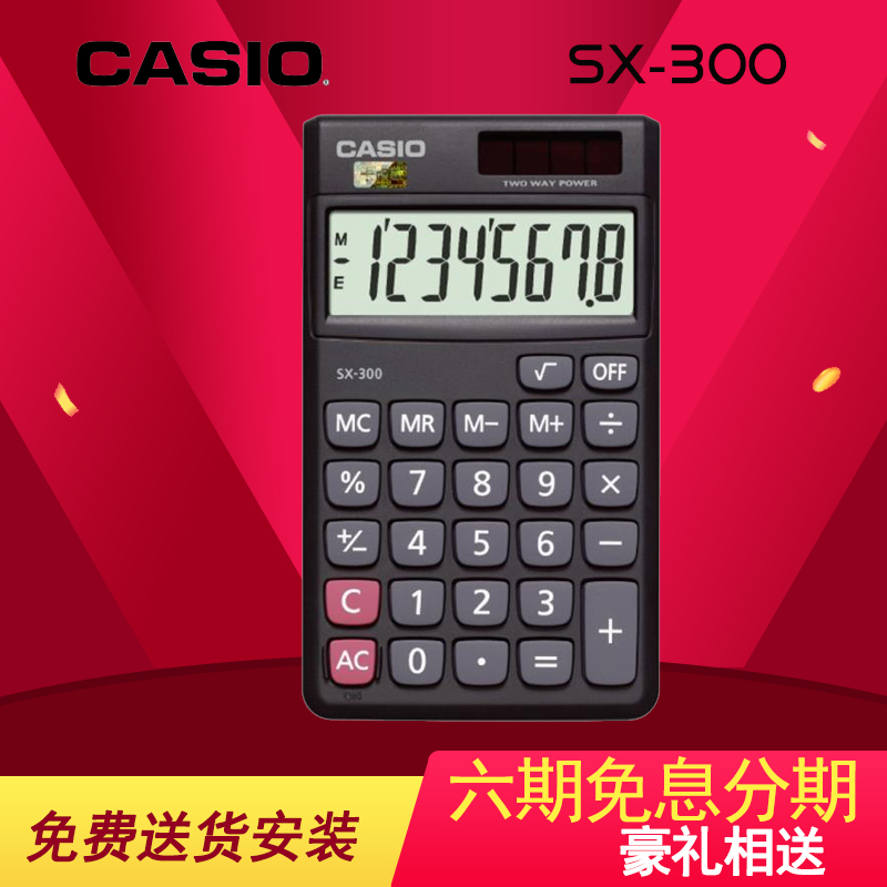 Casio卡西欧SX-300皮套卡片式办公便携双重电源8位计算器在类目 电子词典/电纸书/文化用品, 计算器中 - 来自Buy2taobao.com提供专业的淘宝代购服务