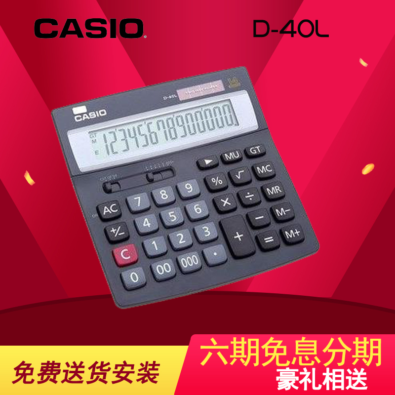 Casio CASIO D-40L Financial Planning Model 14 Median LCD LCD Screen computer Calculatorin the Electronic Dictionary/Electronic paper book/Stationery , Calculator category - from Buy2taobao.com to provide professional Taobao agent buy service