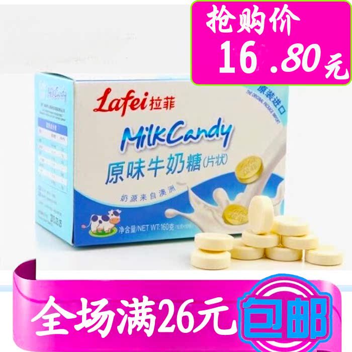 进口食品 拉菲原味牛奶糖奶片 干吃牛奶片 160g盒装16g*10板在类目 零食/坚果/特产, 奶酪/乳制品/, 奶片中 - 来自Buy2taobao.com提供专业的淘宝代购服务