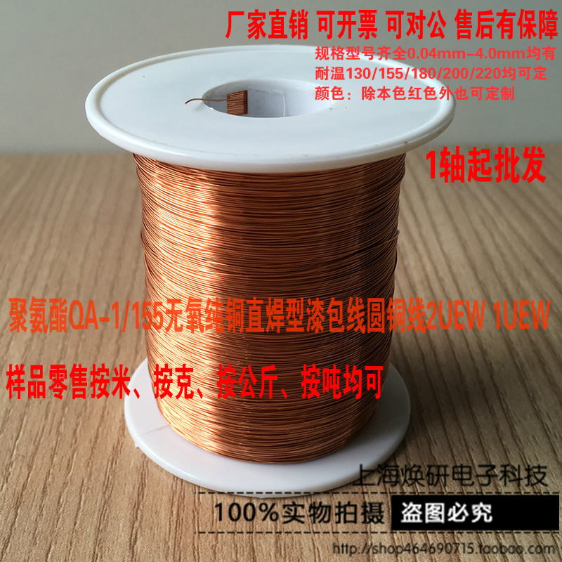 QA-1/155直焊型 免刮漆 漆包线 圆铜线 0.8mm 本色 500克/卷在类目 3C数码配件, 电子元器件市场, 线材/线类, 转接线中 - 来自Buy2taobao.com提供专业的淘宝代购服务