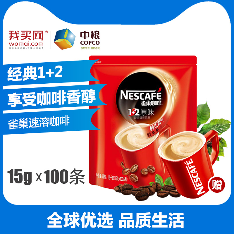 【赠杯子】Nestle雀巢1+2原味三合一速溶咖啡粉15g*100条|msdalam kategori kopi/oatmeal/Dibancuh ke dalam teh, kopi segera/biji kopi/serbuk, kopi segera - dari Buy2taobao.com untuk memberikan perkhidmatan ejen Taobao profesional membeli