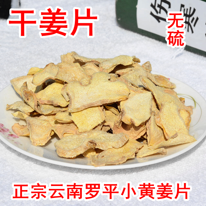 250g干姜精选无硫小黄姜黄口姜土干姜粉干姜中药材温阳散寒可打粉|ruв категории традиционные питательный пища, другие традиционные тоник, другие традиционные тоник - от Buy2taobao.com для оказания профессиональной услуги покупки агента Taobao