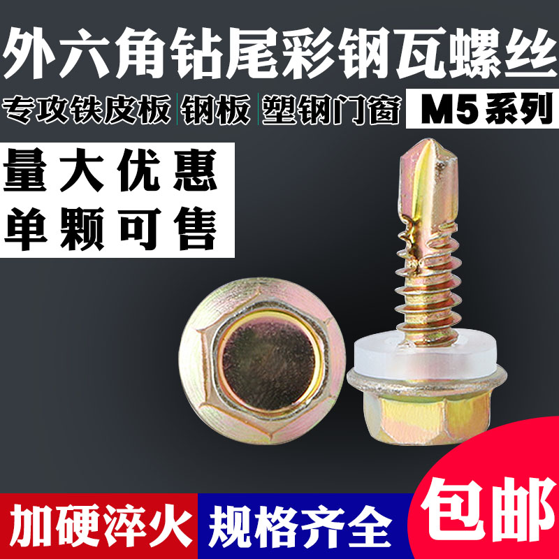 Hexagon Drilling tail screw Steel tile Dovetail screw Self-drilling screws Tin steel plate screwin the Hardware/Tool , Fastener , Screw category - from Buy2taobao.com to provide professional Taobao agent buy service