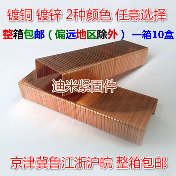 纸箱封箱枪钉子3516 3519 3522封箱机封口枪钉1600发镀锌 镀铜在类目 五金/工具, 紧固件, 钉中 - 来自Buy2taobao.com提供专业的淘宝代购服务