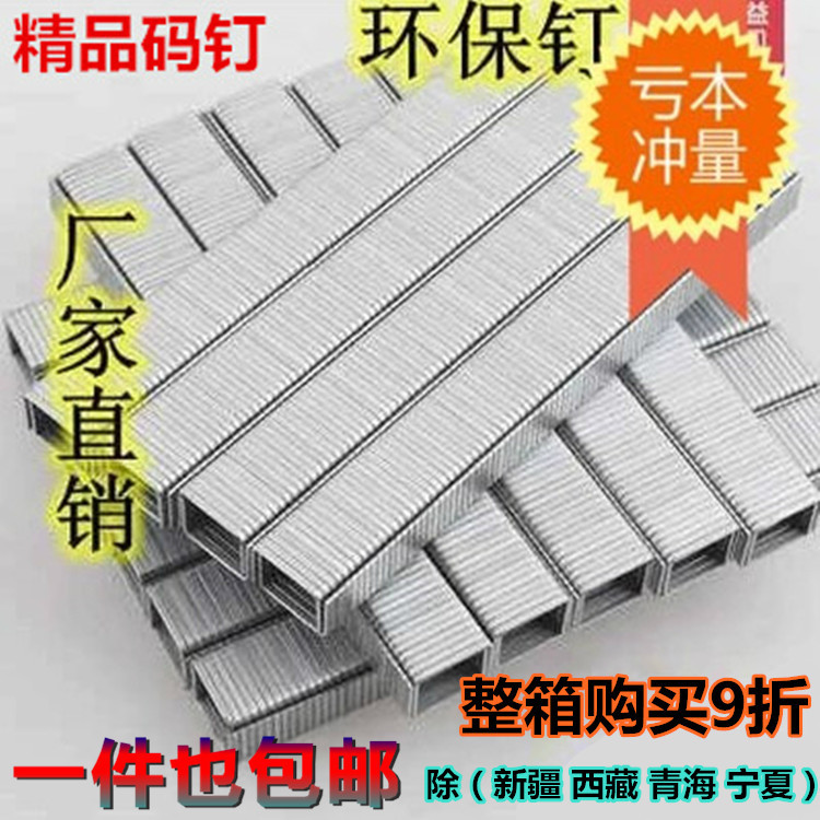 气枪钉U型马钉气动码钉1004J1006J1008J1010J1013J1022J413J416J在类目 五金/工具, 紧固件, 钉中 - 来自Buy2taobao.com提供专业的淘宝代购服务