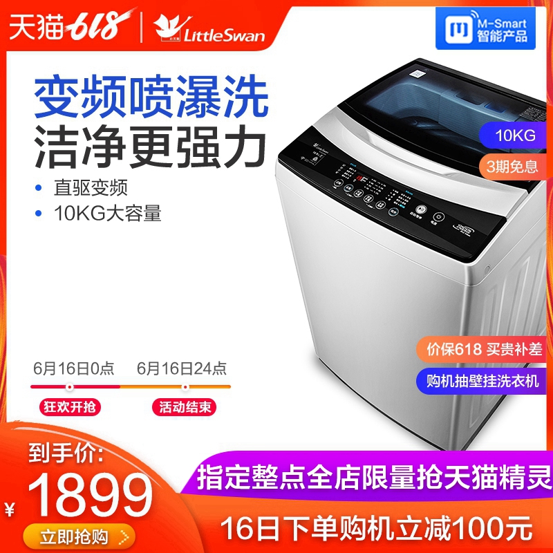 小天鹅10公斤全自动家用智能变频波轮洗衣机大容量TB100V60WD在类目 大家电, 洗衣机中 - 来自Buy2taobao.com提供专业的淘宝代购服务