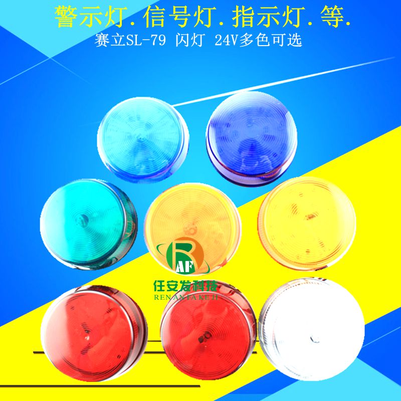 实体店 赛立SL-79LED灯DC24V红色爆闪灯频闪灯|msdalam kategori elektronik/Electrician, peralatan penggera kebakaran, lampu amaran - dari Buy2taobao.com untuk memberikan perkhidmatan ejen Taobao profesional membeli