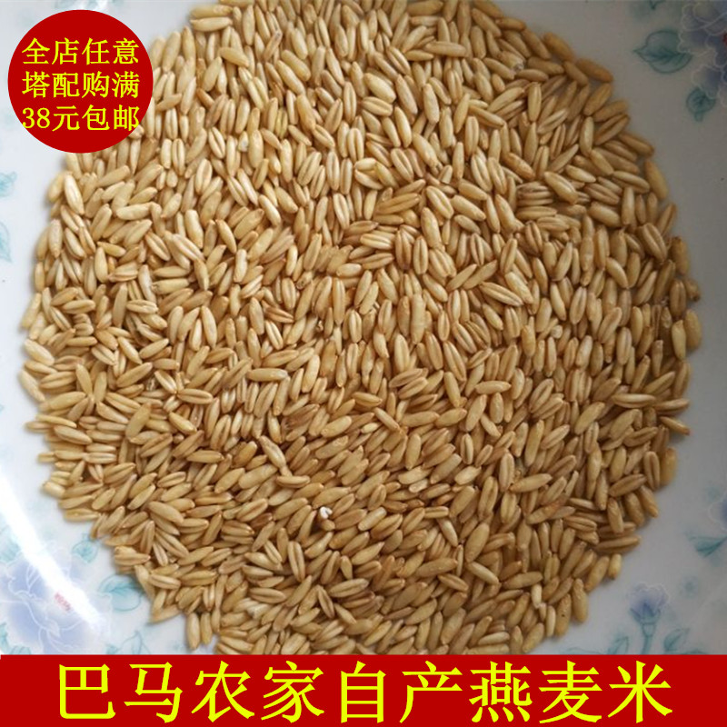 广西巴马农家自产燕麦米五谷杂粮500克 优质燕麦仁新米粗粮满包邮在类目 粮油米面/南北干货/调味品, 米/面粉/杂粮, 其它粮食中 - 来自Buy2taobao.com提供专业的淘宝代购服务