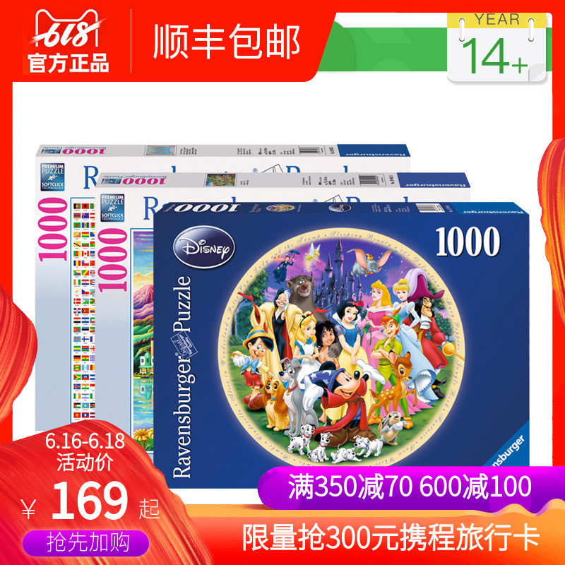 Ravensburger睿思1000/2000/3000片平面紙成人拼圖兒童益智玩具在類目 玩具/童車/益智/積木/模型, 串珠/拼圖/配對/拆裝/敲打玩具, 拼圖/拼板中 - 來自Buy2taobao.com提供專業的淘寶代購服務