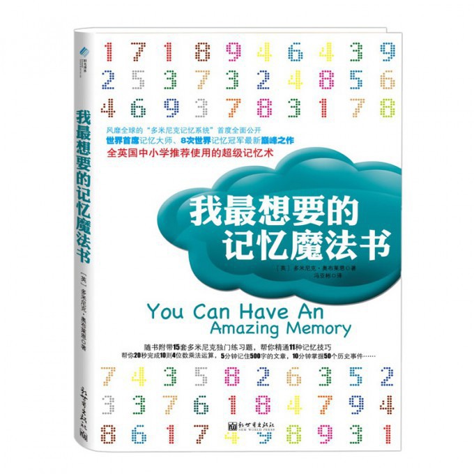 我***想要的记忆魔法书 (世界首席记忆大师 新华书店...在类目 书籍/杂志/报纸, 哲学和宗教, 逻辑学中 - 来自Buy2taobao.com提供专业的淘宝代购服务