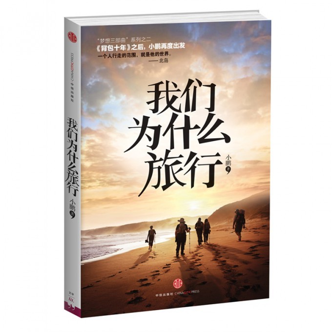 我们为什么旅行 我们为什么旅行 旅行游记 正版小说书籍在类目 书籍/杂志/报纸, 旅游, 旅游随笔中 - 来自Buy2taobao.com提供专业的淘宝代购服务