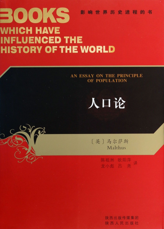 人口論/影響世界曆史進程的書 社會科學在類目 書籍/雜誌/報紙, 社會科學, 人口學中 - 來自Buy2taobao.com提供專業的淘寶代購服務