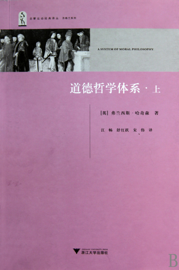 道德哲学体系(上下)/苏格兰系列/启蒙运动经典译丛 博库网|msdalam kategori buku/Magazine/akhbar, Falsafah dan Agama, buku ilmu falsafah - dari Buy2taobao.com untuk memberikan perkhidmatan ejen Taobao profesional membeli