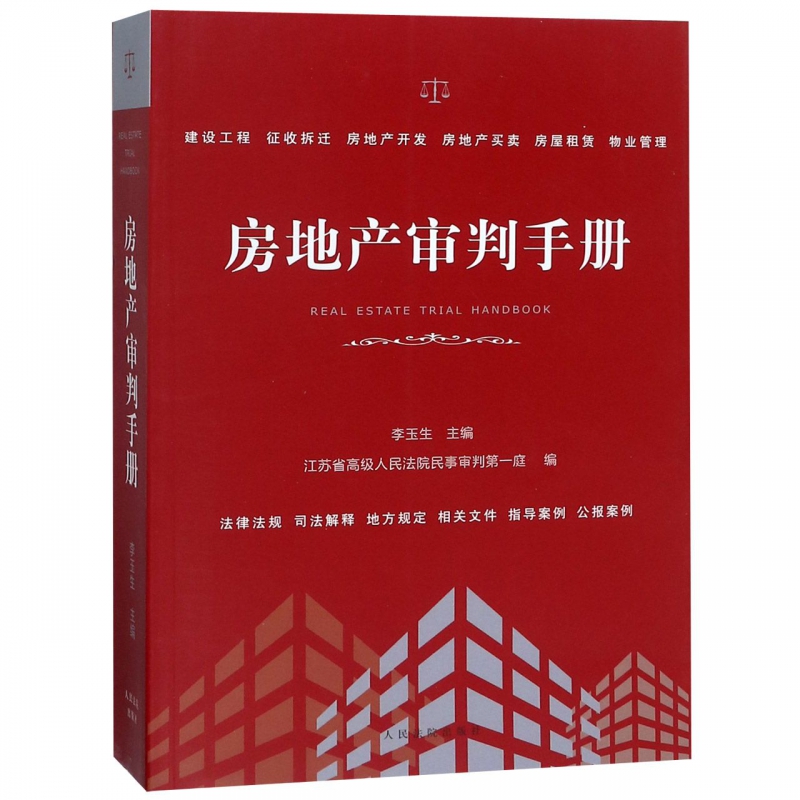 Real estate trial manual Boku netin the Books/Magazine/Newspaper , Law , Civil Law category - from Buy2taobao.com to provide professional Taobao agent buy service