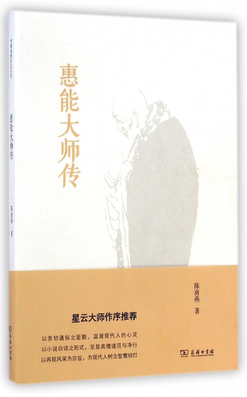 惠能大師傳 博庫網在類目 書籍/雜誌/報紙, 傳記, 宗教人物中 - 來自Buy2taobao.com提供專業的淘寶代購服務