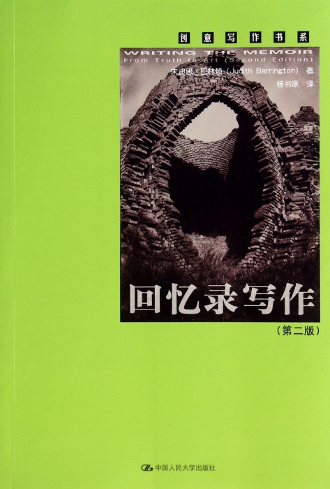 回忆录写作(第2版)/创意写作书系 博库网|ruв категории книги/журнал/газета, литература, мемуары - от Buy2taobao.com для оказания профессиональной услуги покупки агента Taobao