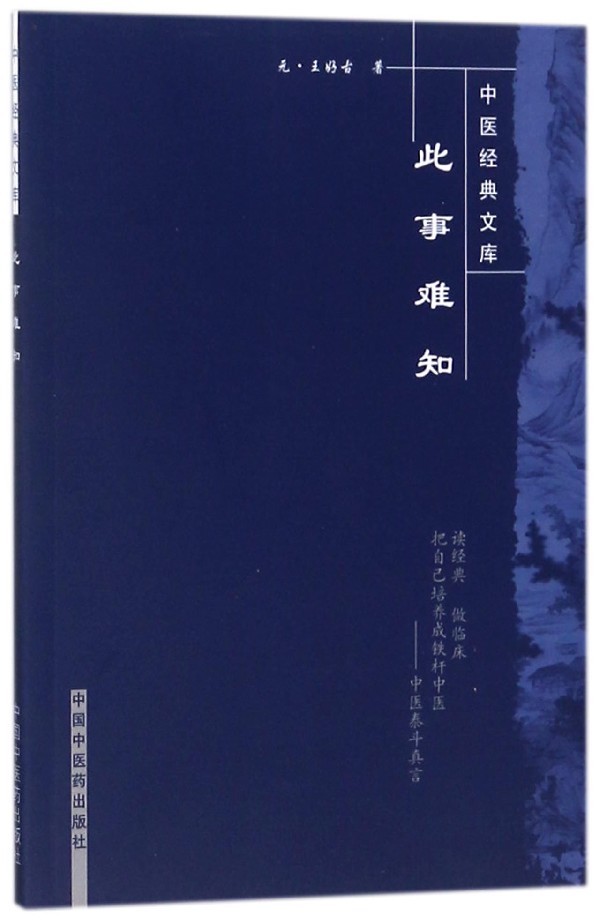 This is difficult to know/chinese medicine classic Library Boku netin the Digital Reading, Publications EBook, Medical Health, Chinese Medicine category - from Buy2taobao.com to provide professional Taobao agent buy service