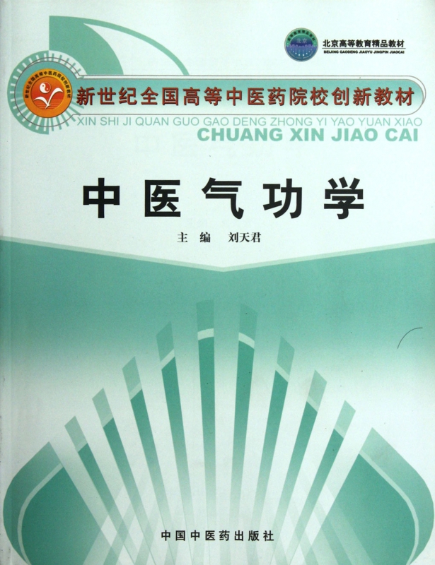中醫氣功學(附光盤新世紀全國高等中醫藥院校創新教材) 博庫網在類目 數字閱讀, 出版物電子書, 醫學衛生, 中醫中 - 來自Buy2taobao.com提供專業的淘寶代購服務