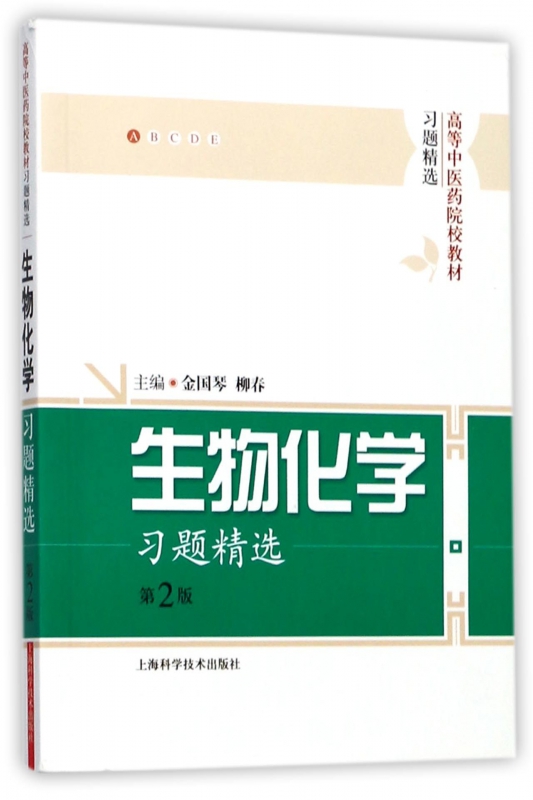 Biochemistry exercises selected 2nd Edition Higher TCM Universities and Colleges teaching material exercises selected Boku netin the Books/Magazine/Newspaper , Exam/Teaching material/Thesis , Medical and health class title examination , Other medical and health class title examination category - from Buy2taobao.com to provide professional Taobao agent buy service