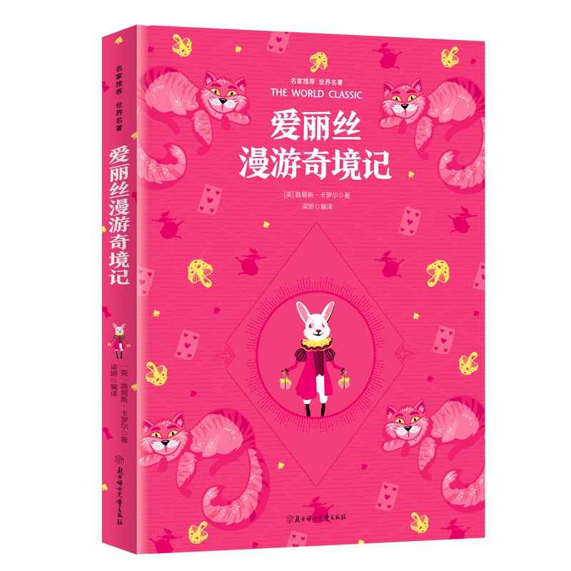 彩虹版名家推薦世界名著-愛麗絲漫遊奇境記 博庫網在類目 數字閱讀, 出版物電子書, 兒童讀物/教輔, 中國兒童文學中 - 來自Buy2taobao.com提供專業的淘寶代購服務